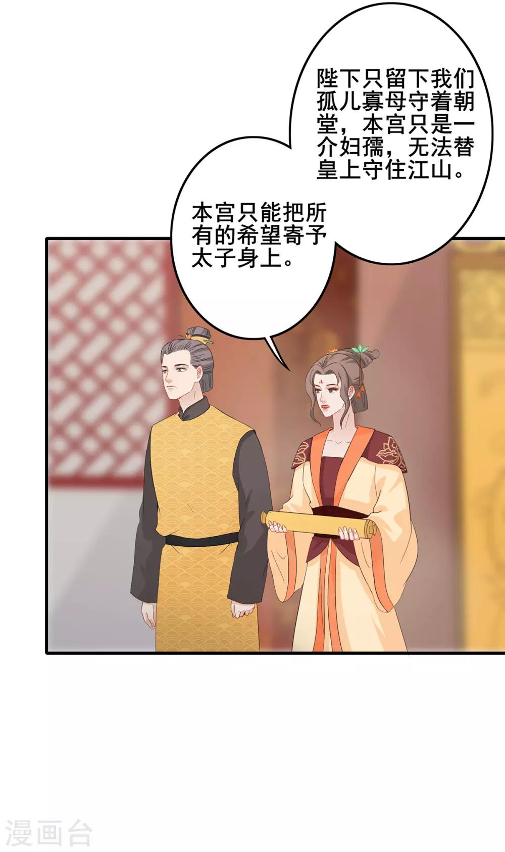 第218话 继位遗诏-第221话