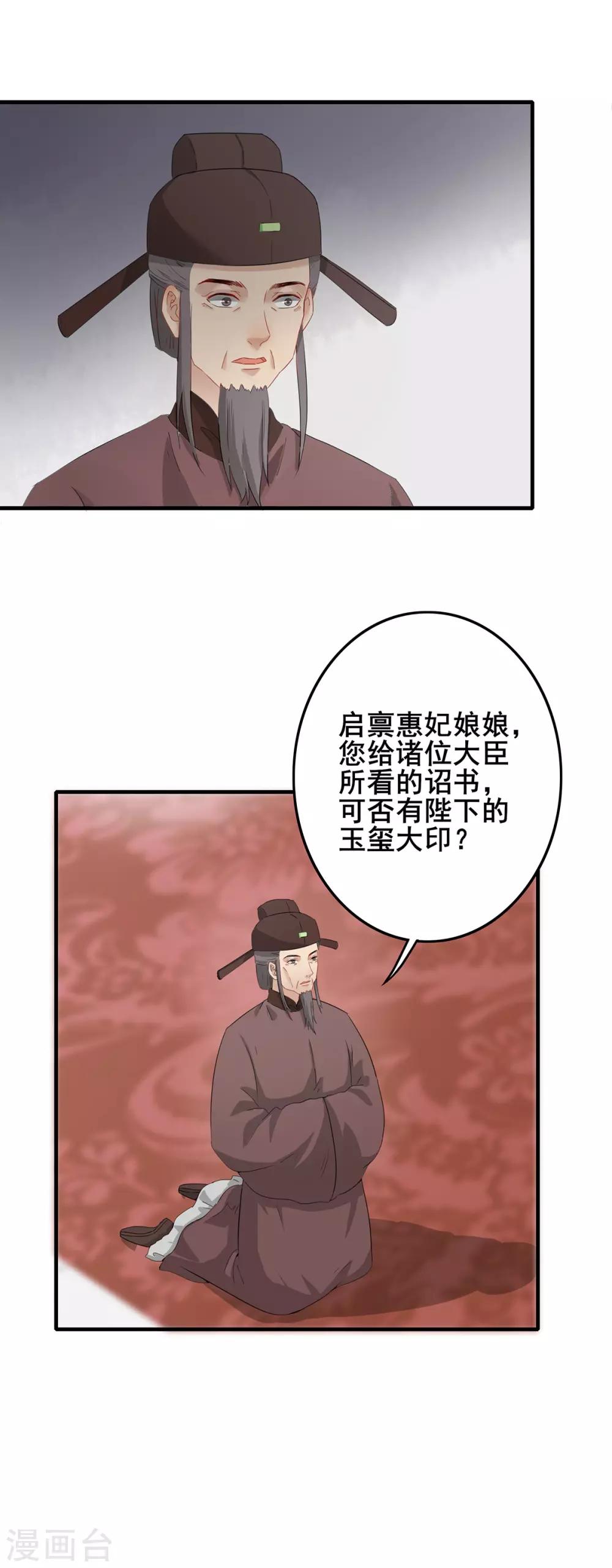 第218话 继位遗诏-第221话