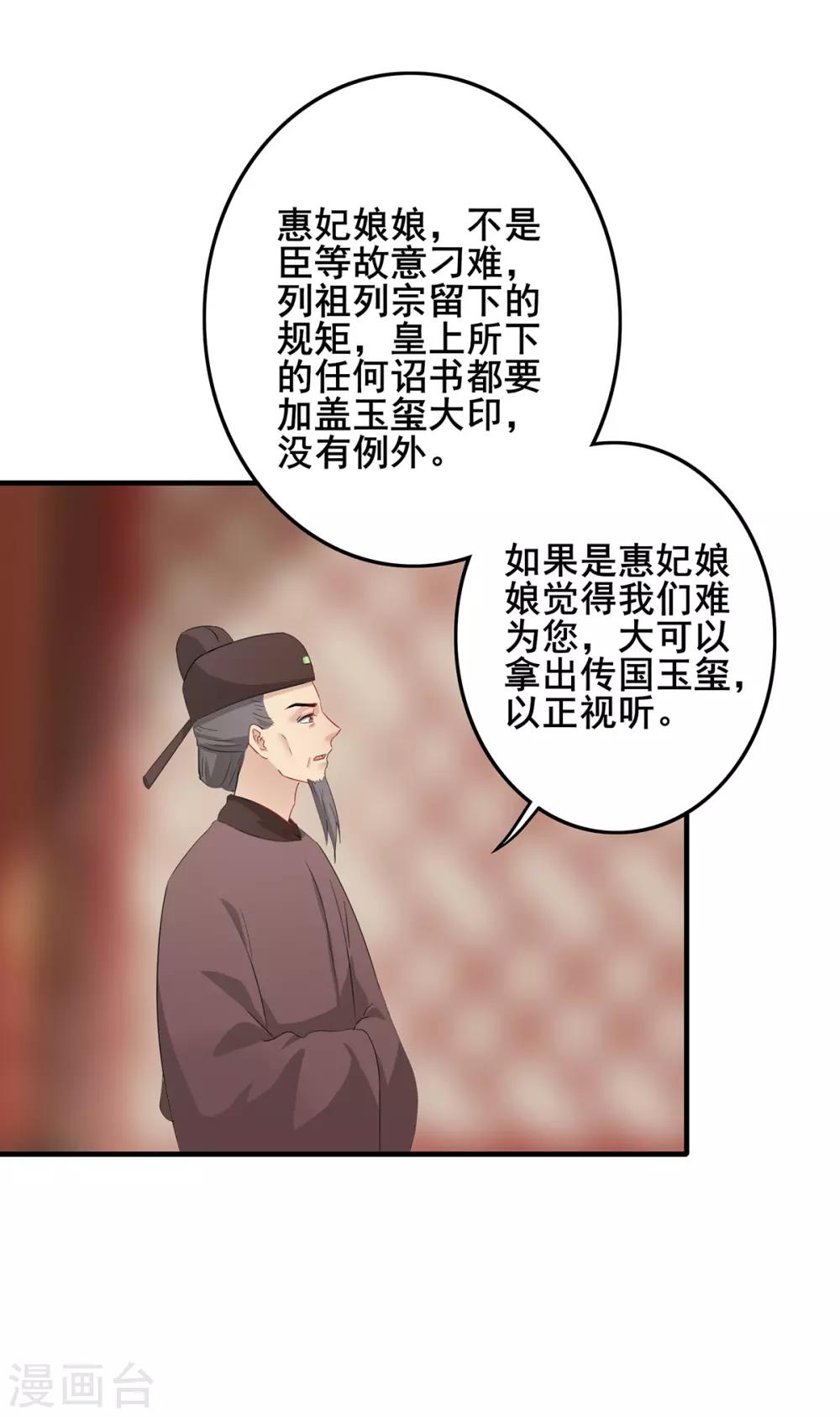 第218话 继位遗诏-第221话