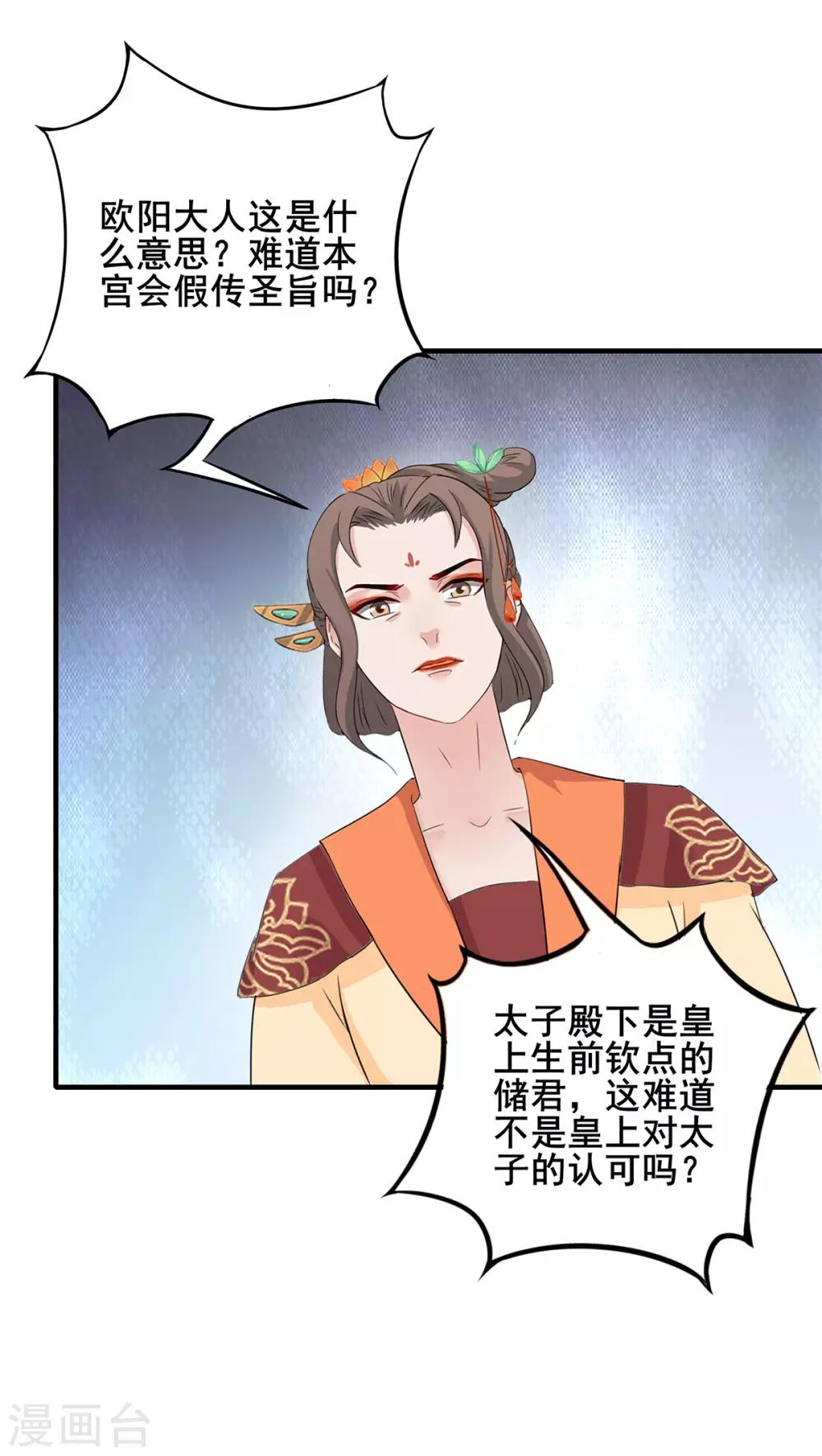 第218话 继位遗诏-第221话