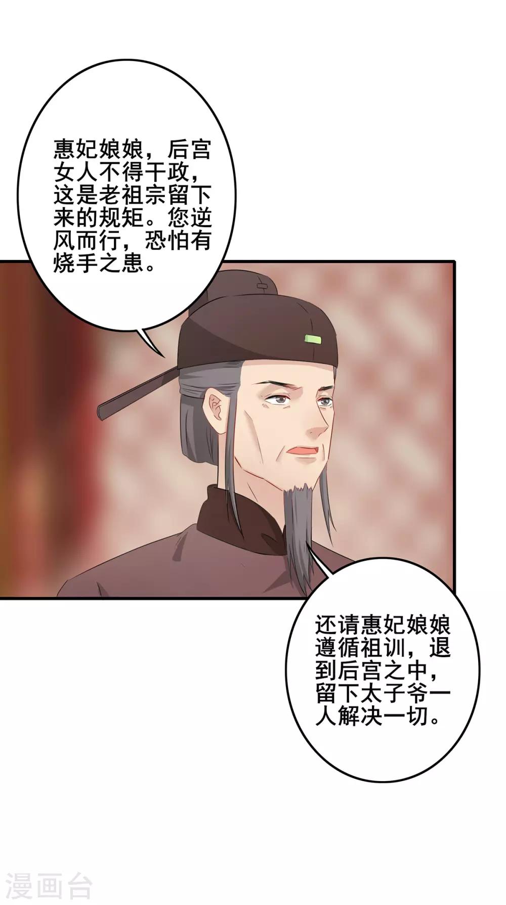 第218话 继位遗诏-第221话