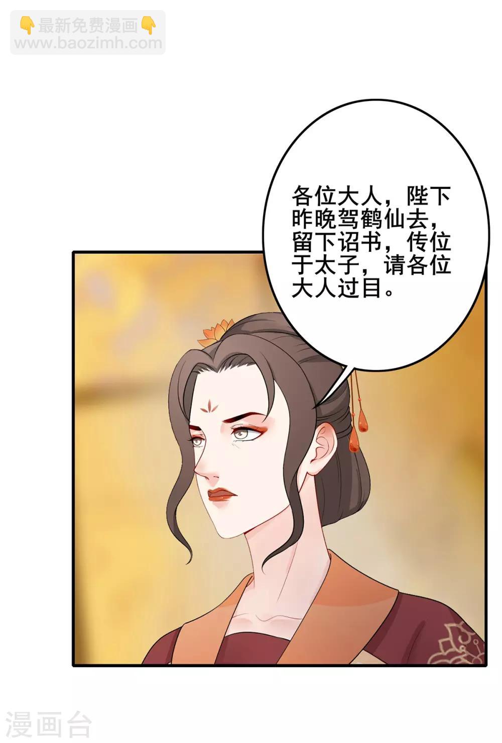 第218话 继位遗诏-第221话