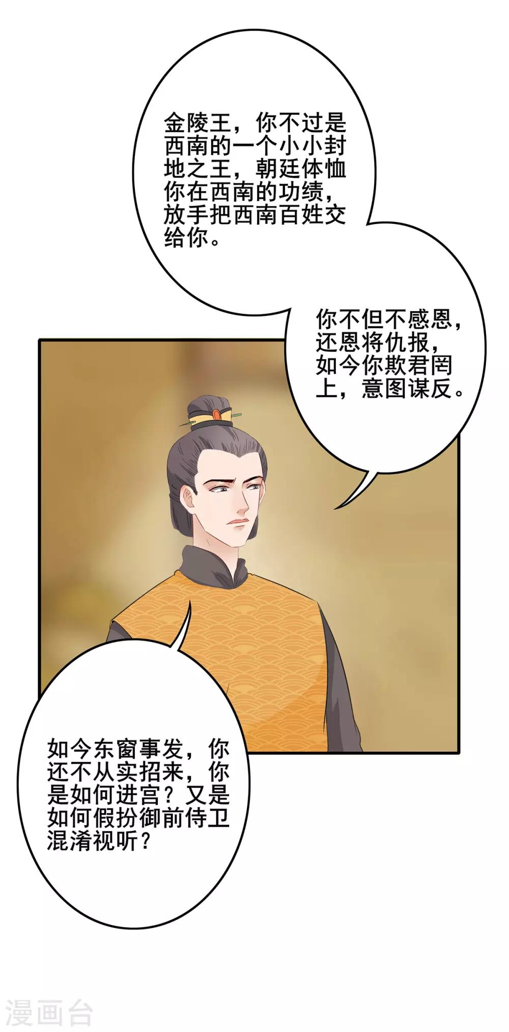 第220话 计划败露-第223话