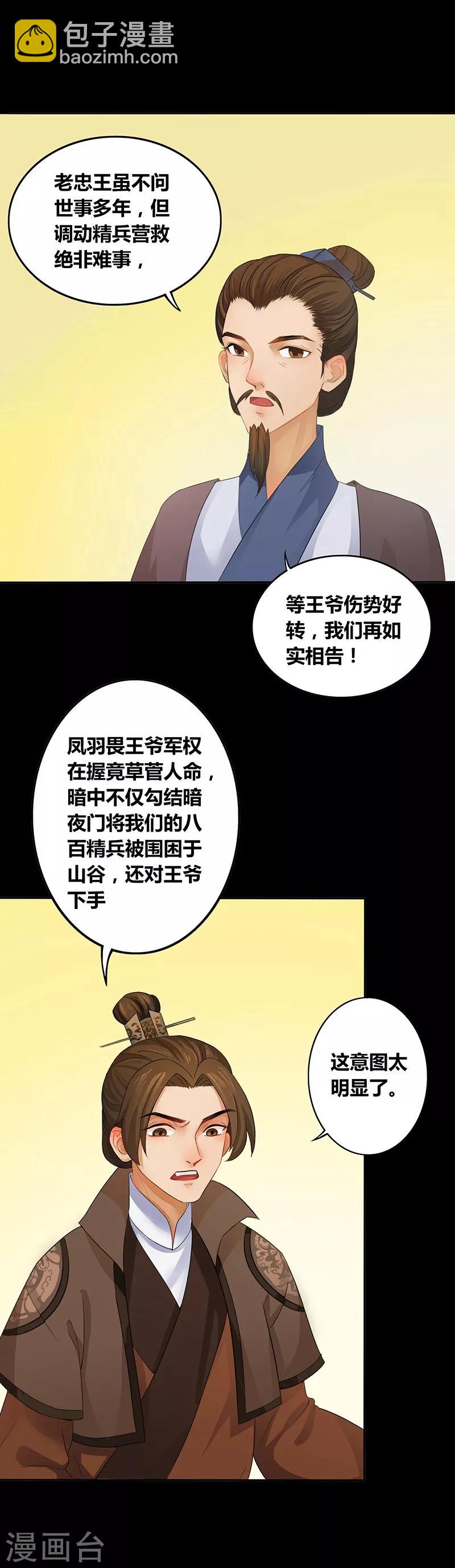 第26话 山雨欲来-第29话