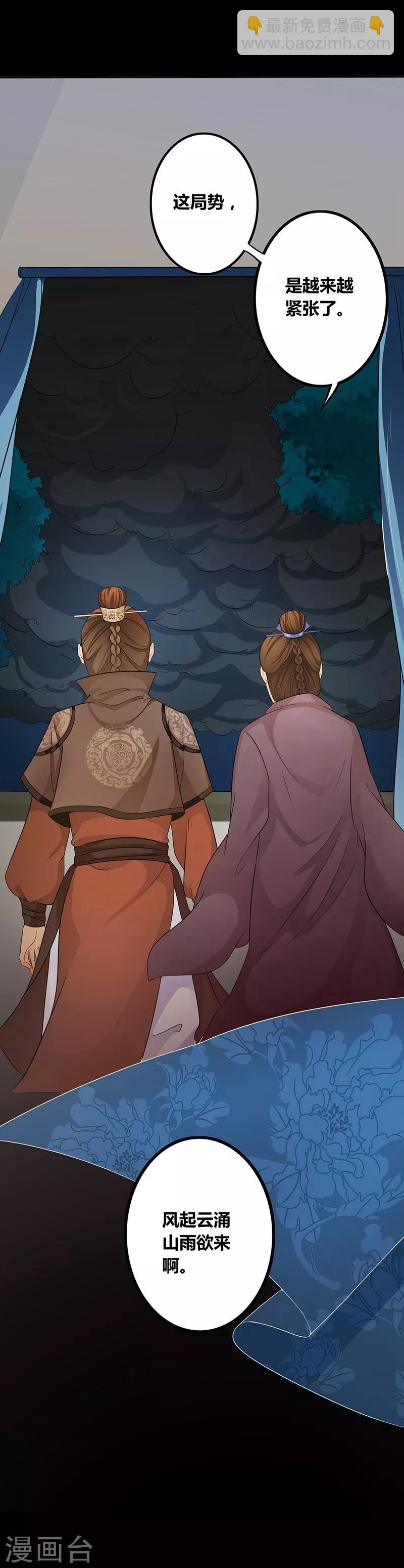 第26话 山雨欲来-第29话