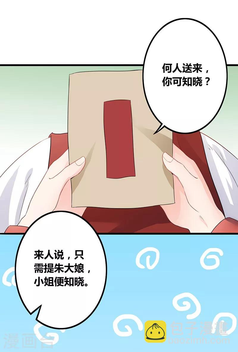 第28话 来访信函-第31话