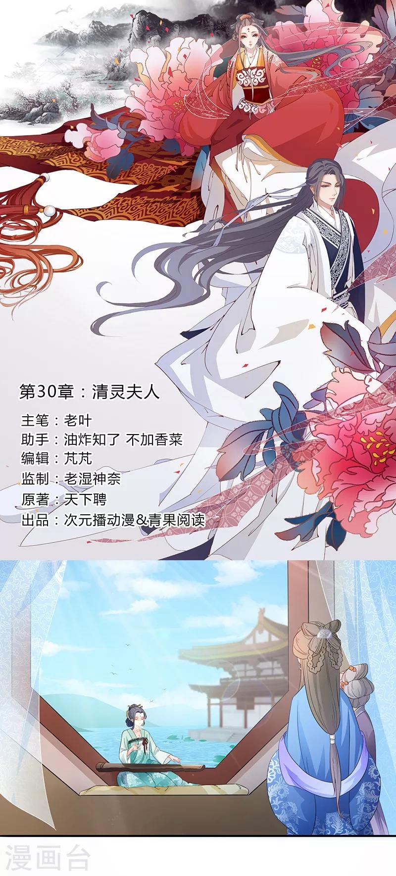 第30话 清灵夫人-第33话