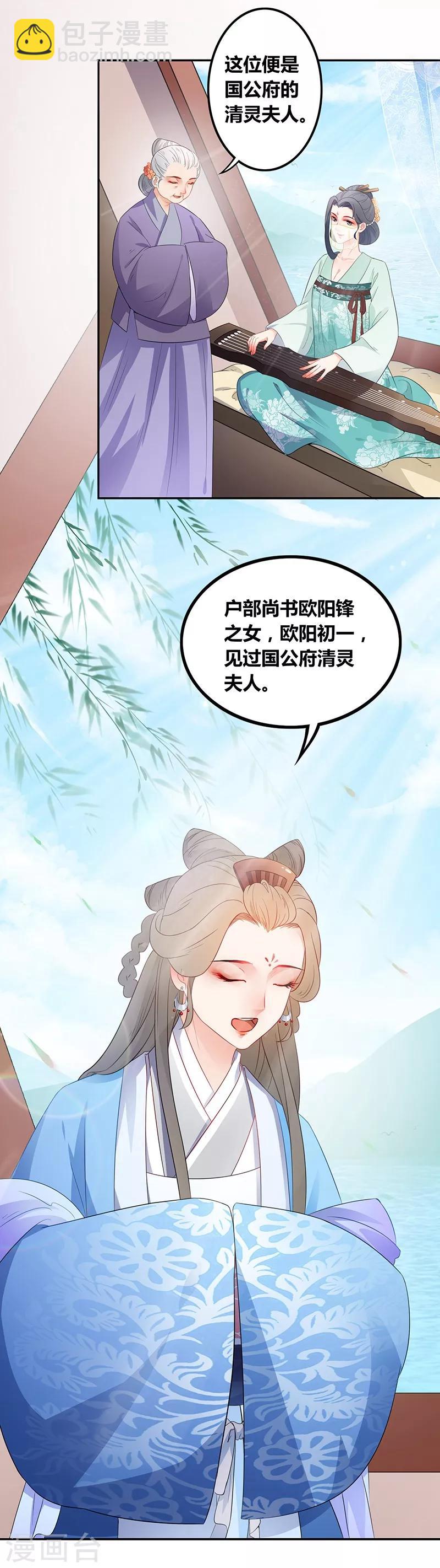 第30话 清灵夫人-第33话