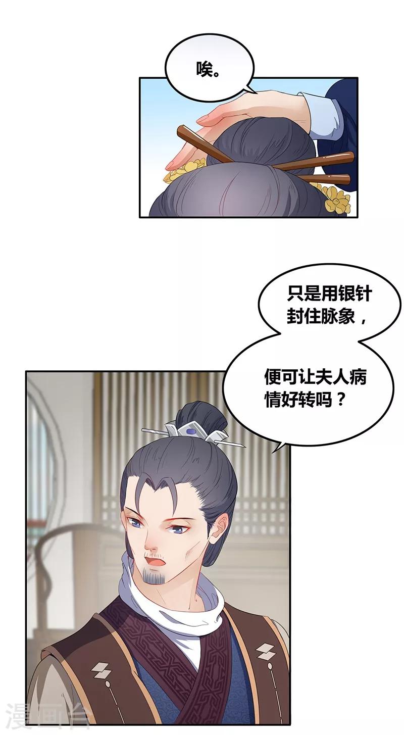 第34话 所谓权术-第37话