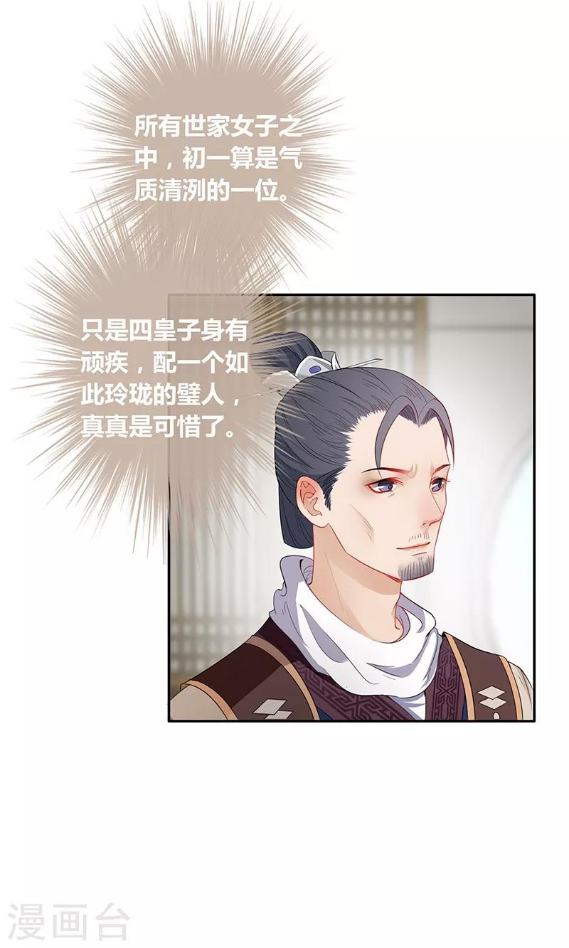 第34话 所谓权术-第37话