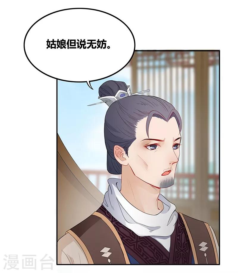 第34话 所谓权术-第37话