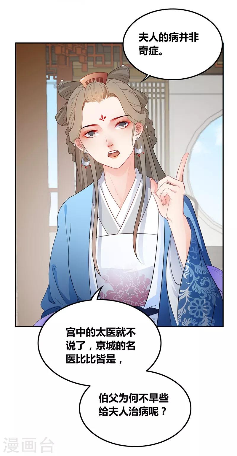 第34话 所谓权术-第37话