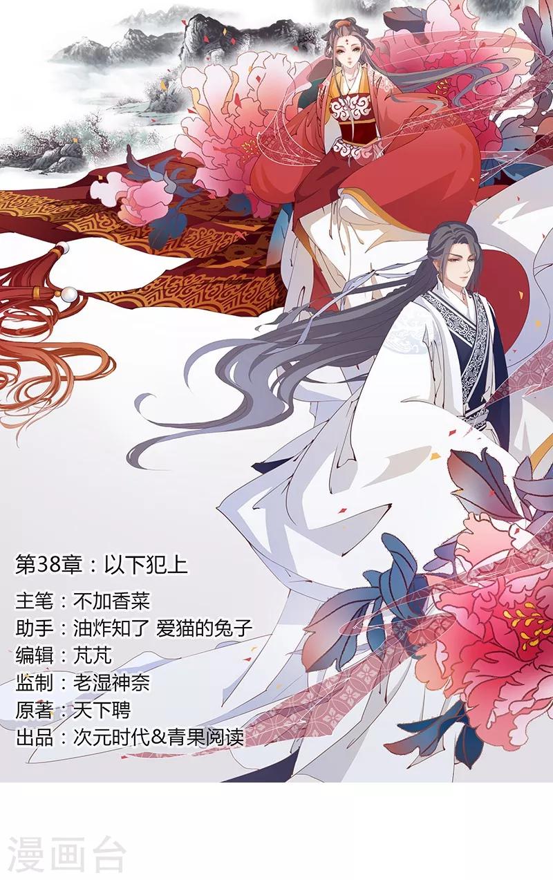 第38话 以下犯上-第41话