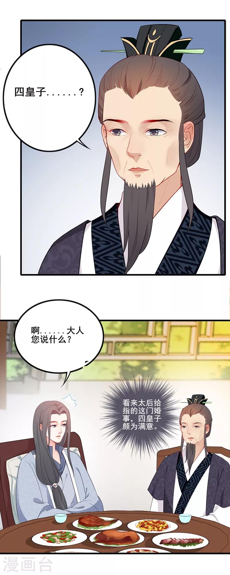 第42话 情愫暗生-第45话