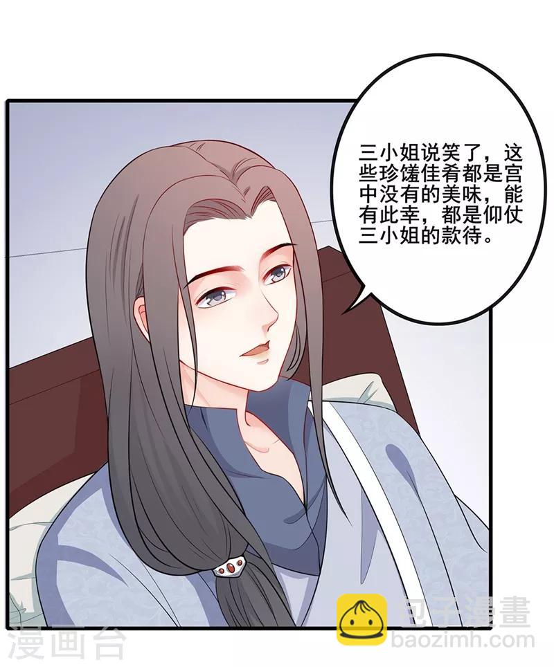 第42话 情愫暗生-第45话