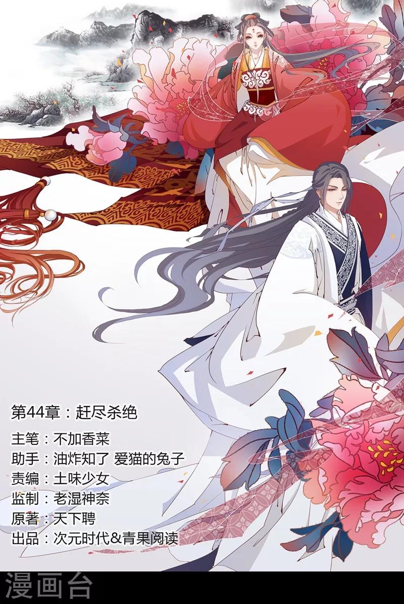 第44话 赶尽杀绝-第47话