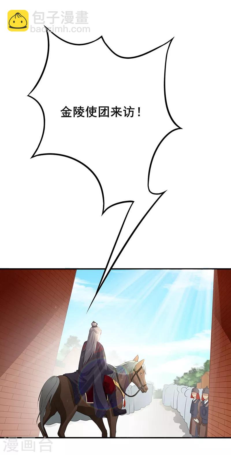 第50话 金陵来访-第53话