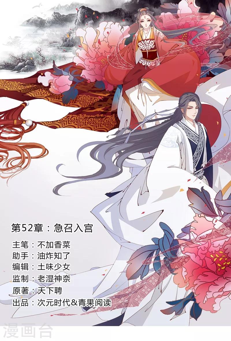第52话 急召入宫-第55话