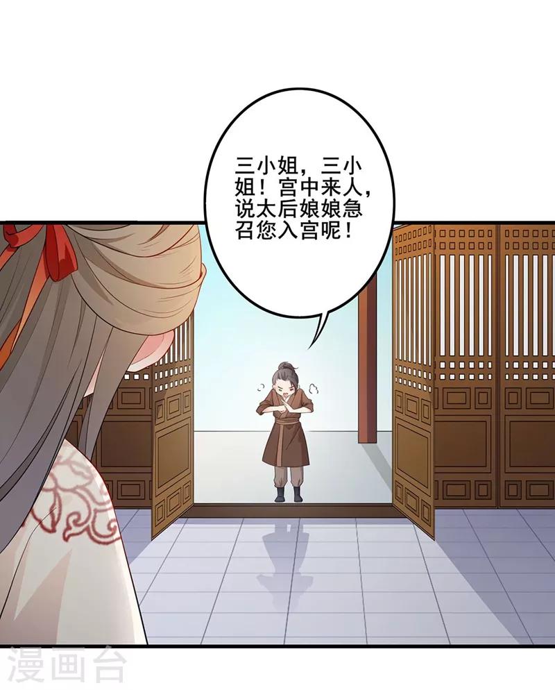 第52话 急召入宫-第55话