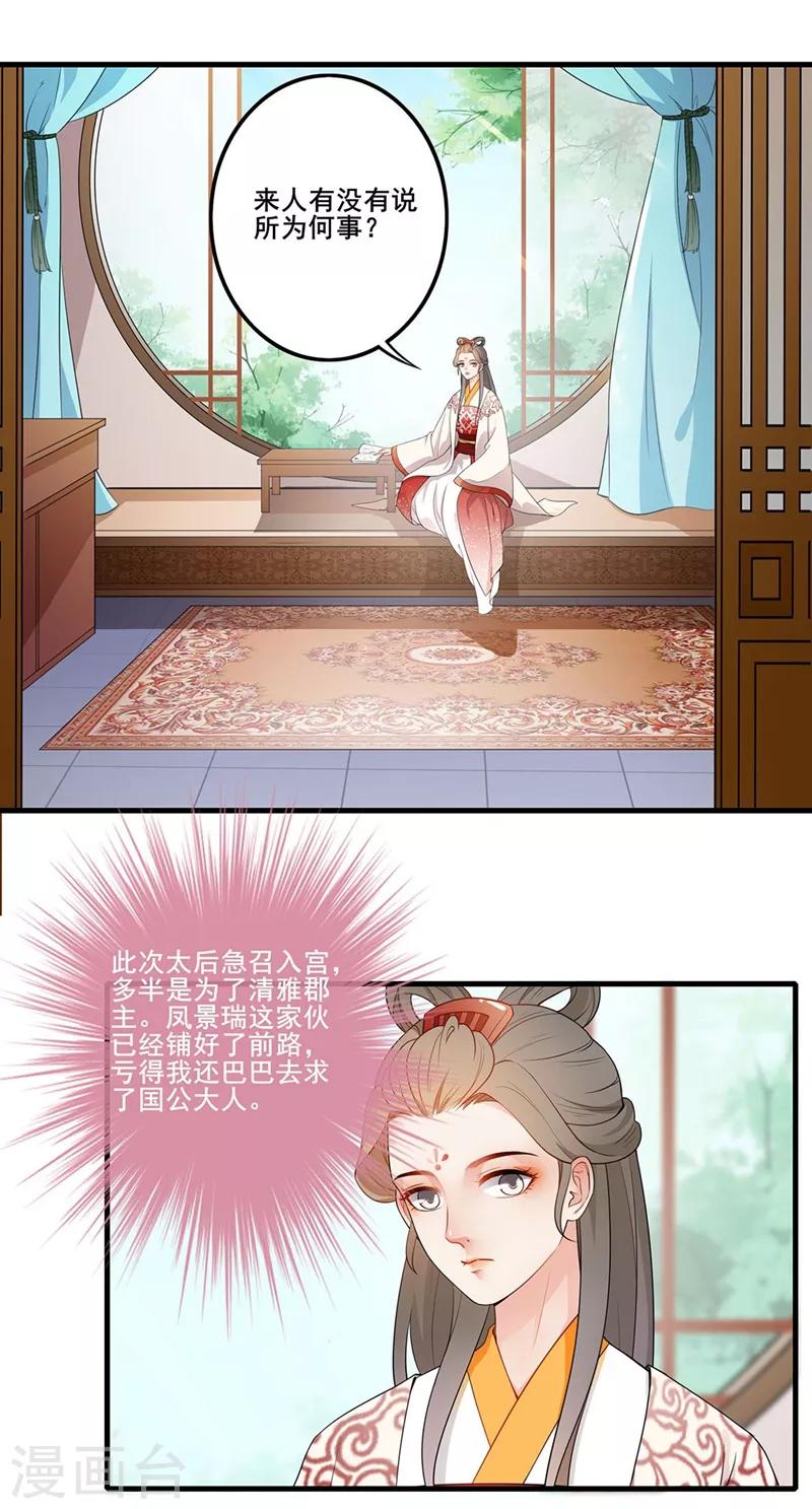 第52话 急召入宫-第55话