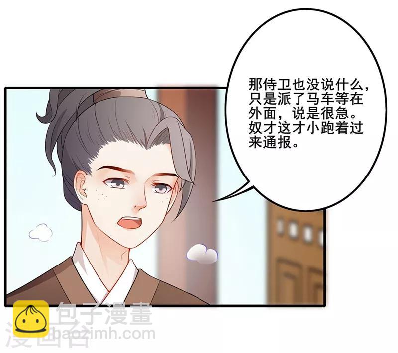 第52话 急召入宫-第55话