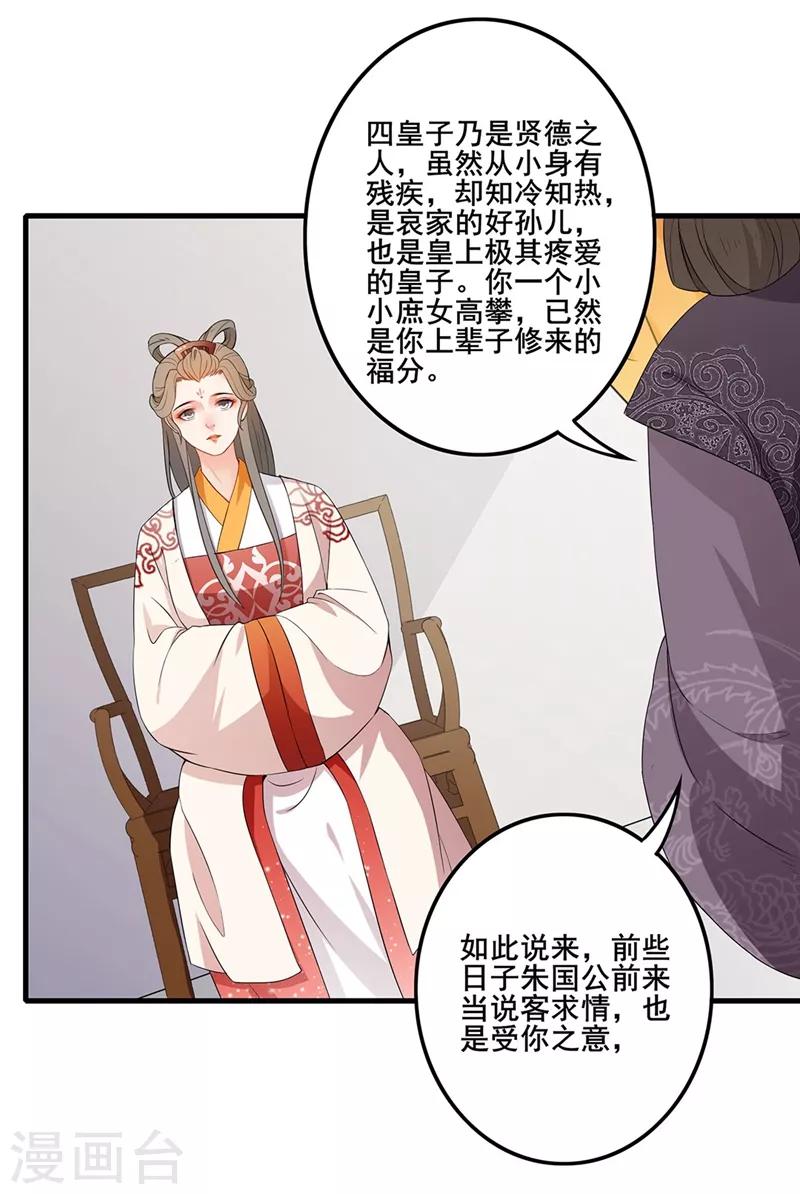 第54话 斗胆进言-第57话