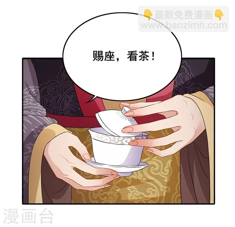 天下聘 - 第54話 斗膽進言 - 1