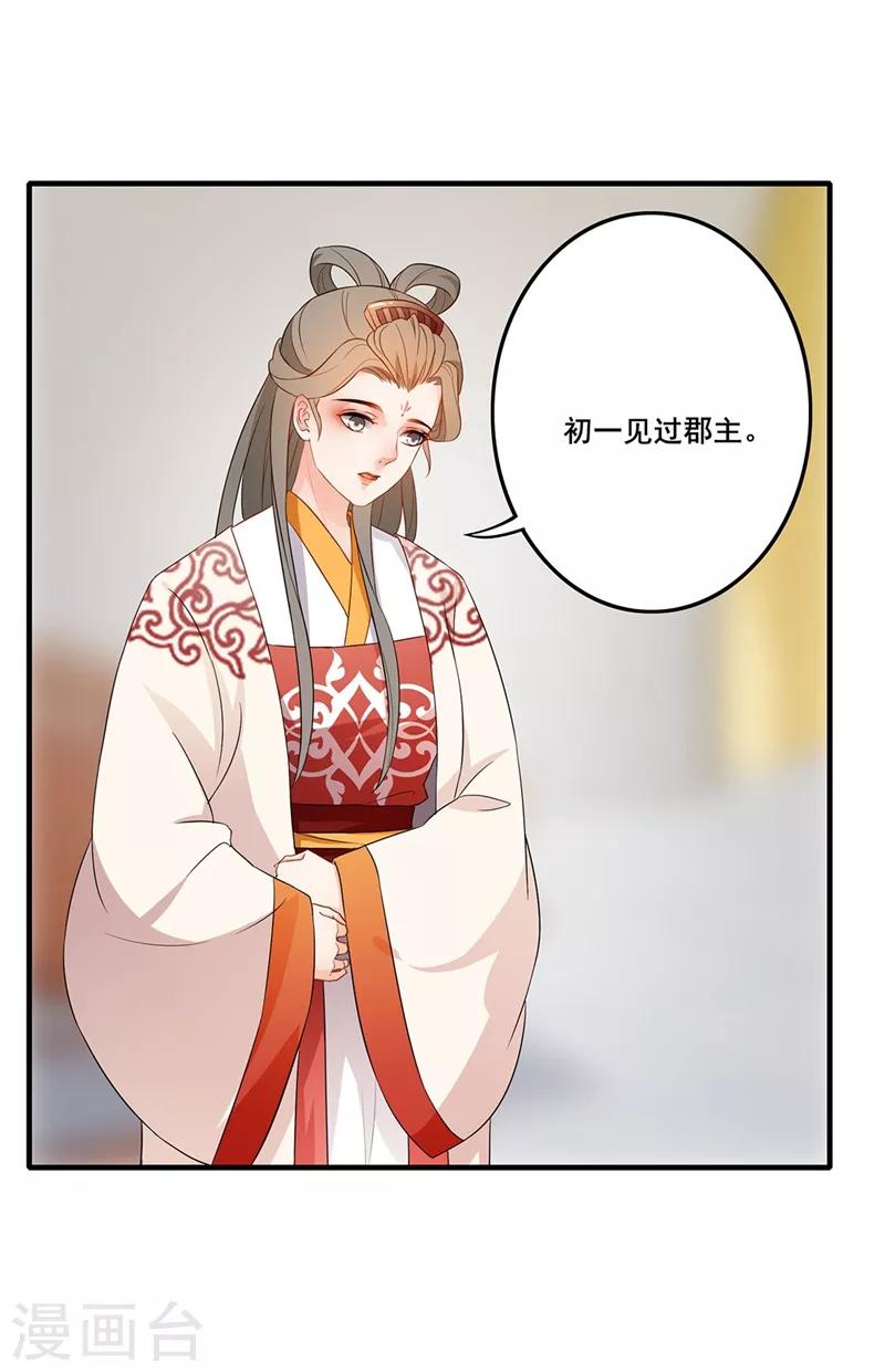 第56话 清雅郡主-第59话