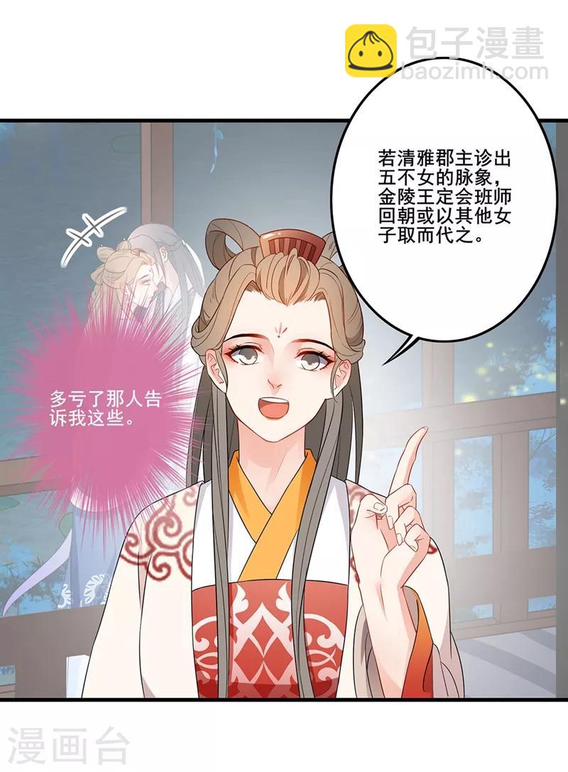 第56话 清雅郡主-第59话