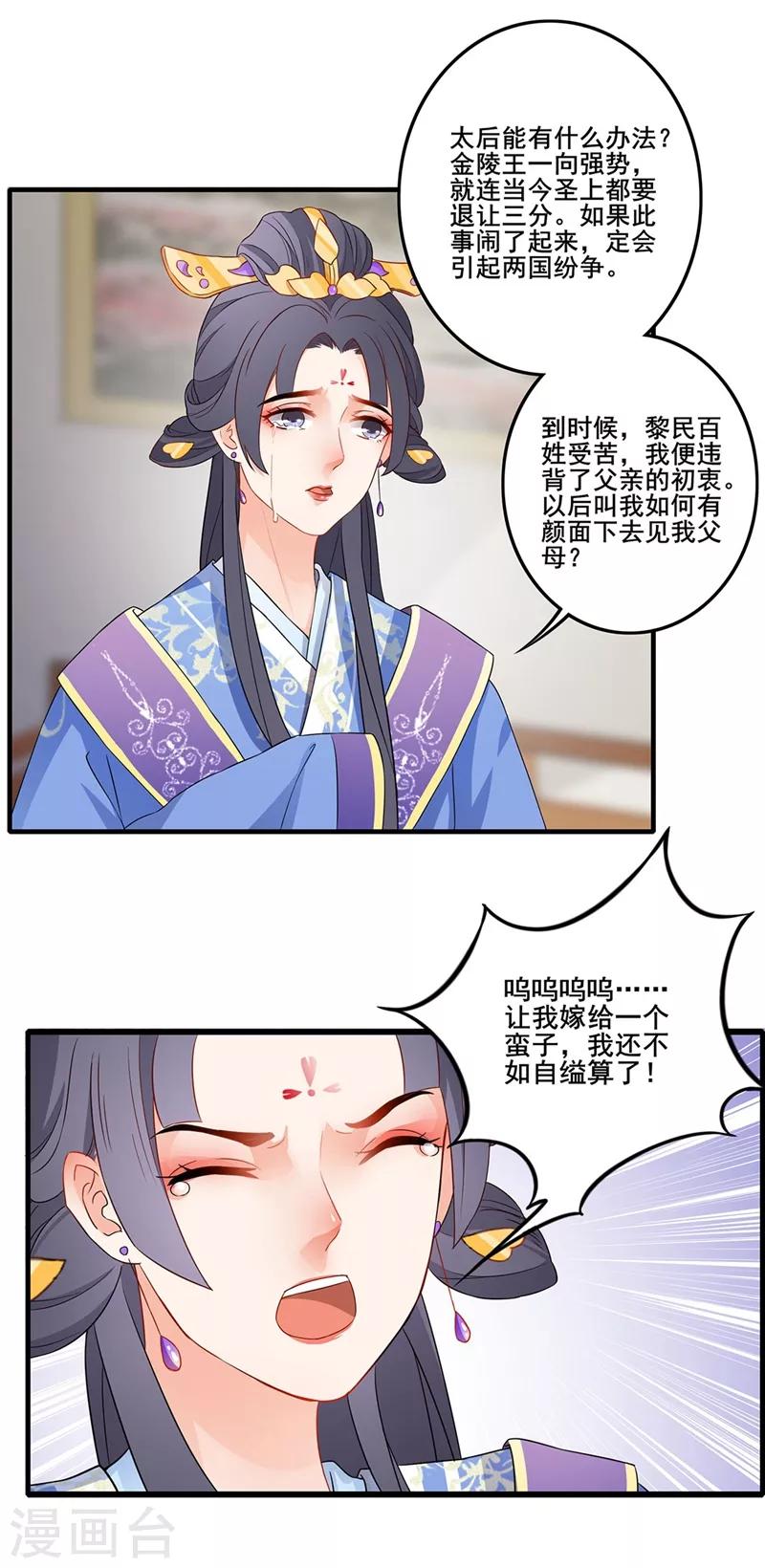 第56话 清雅郡主-第59话