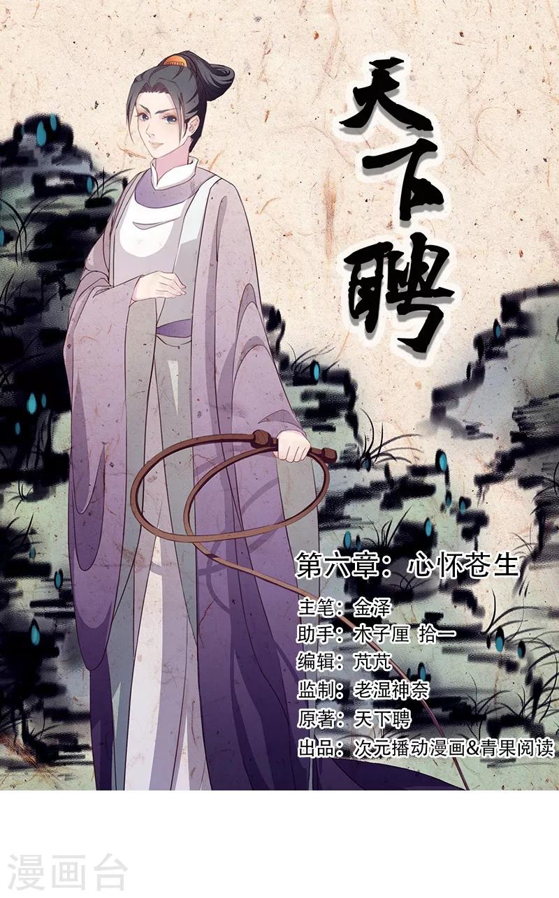 第6话 心怀苍生-第7话