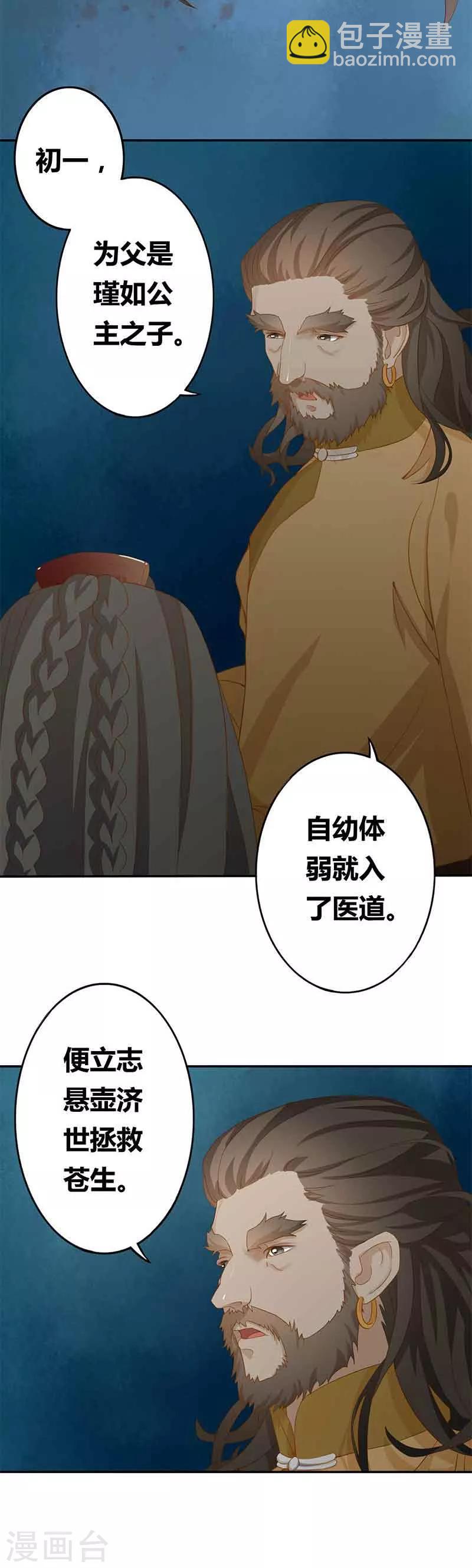 第6话 心怀苍生-第7话