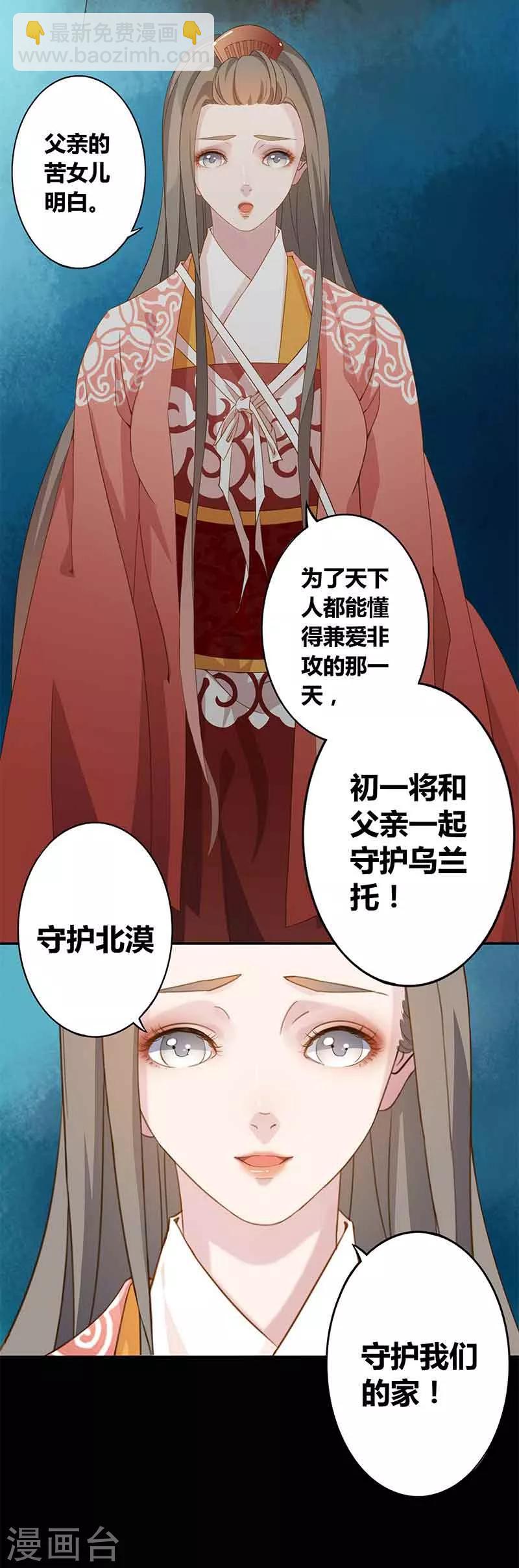 第6话 心怀苍生-第7话