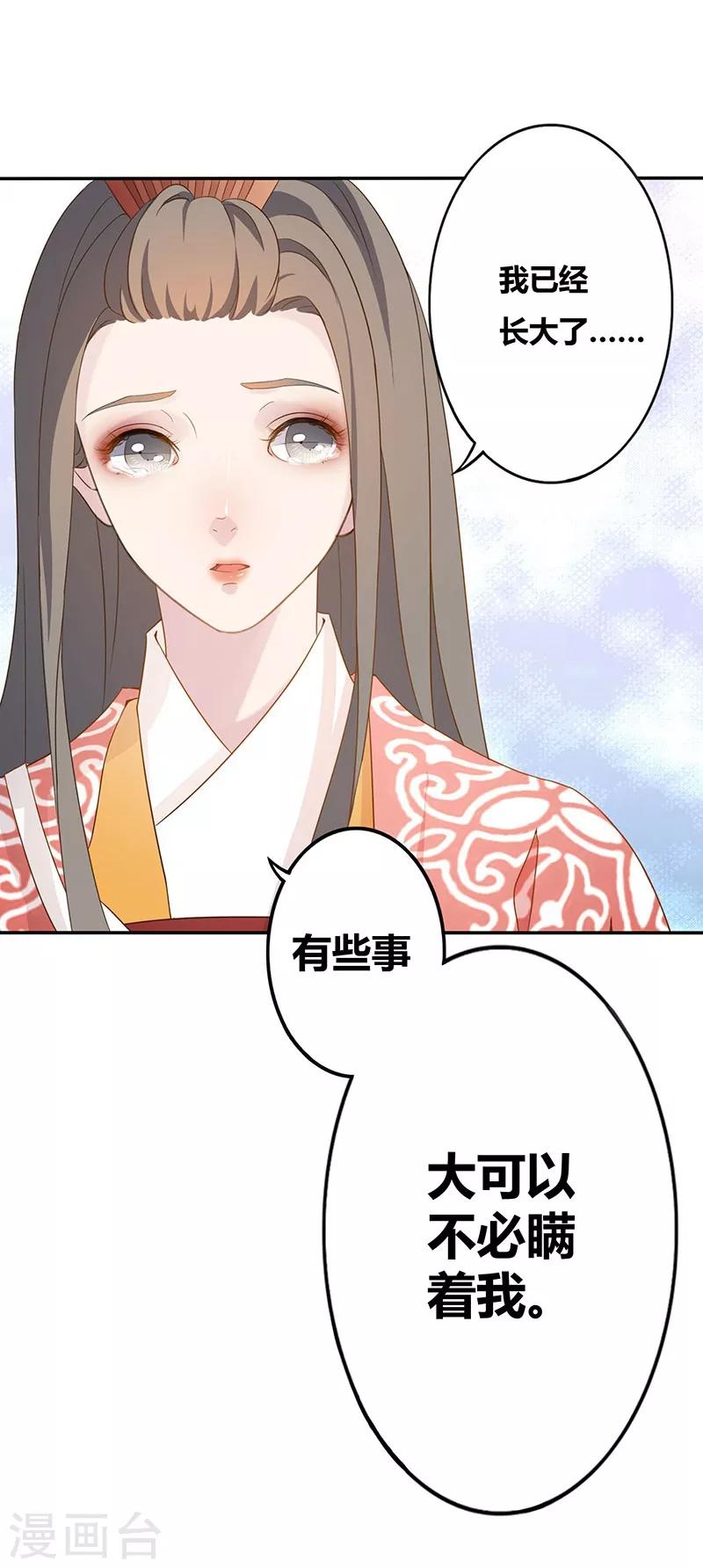 第6话 心怀苍生-第7话