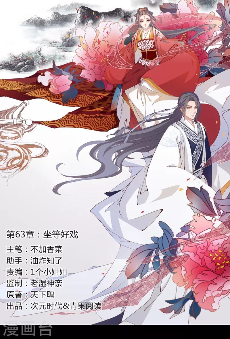 第64话 坐等好戏-第67话