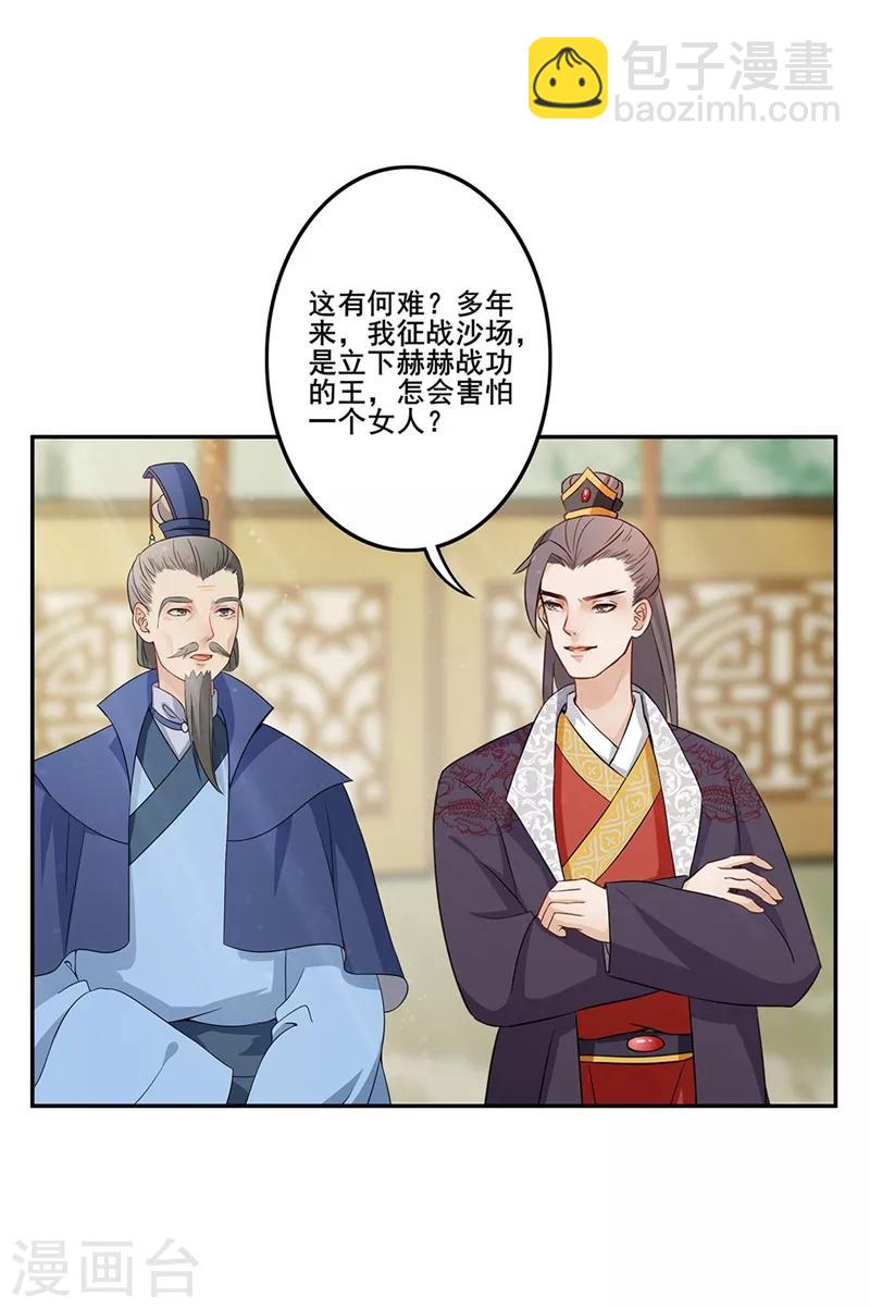 第66话 马场对决-第69话