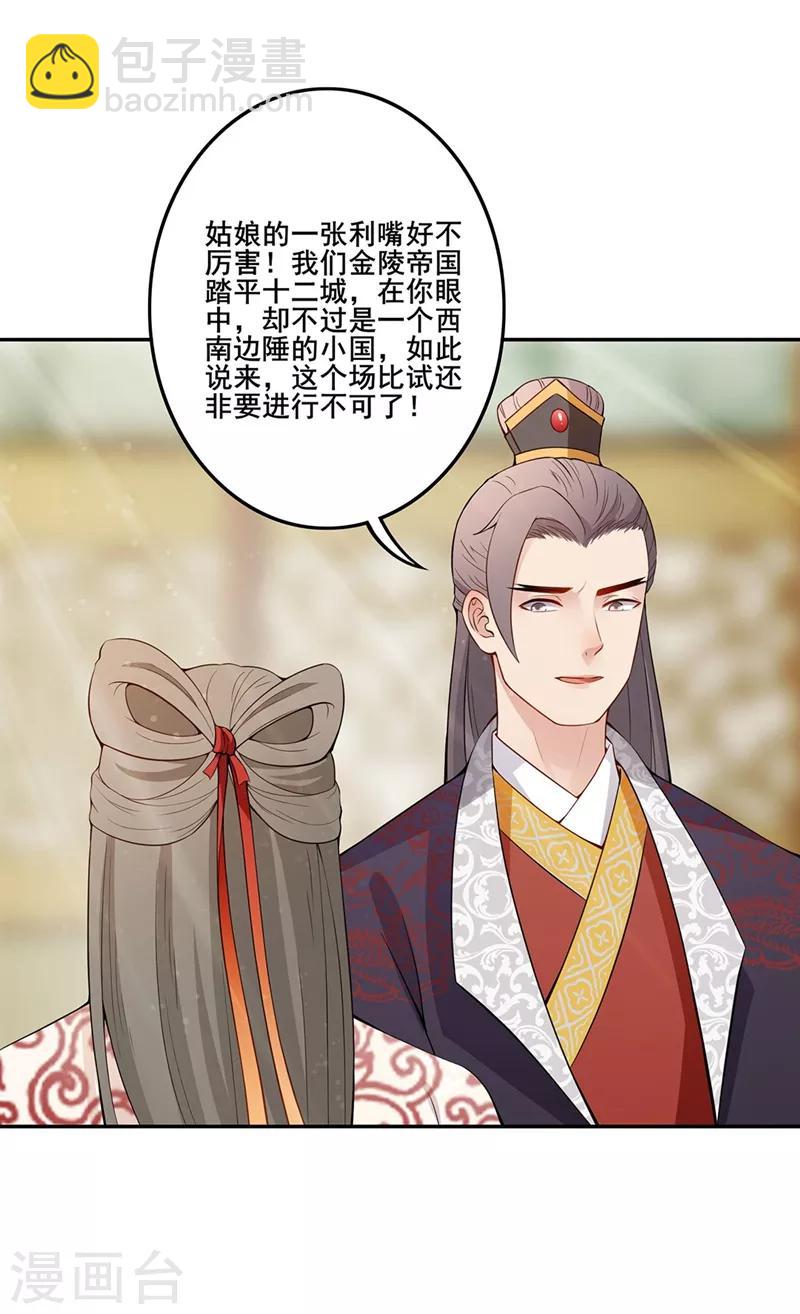 第66话 马场对决-第69话