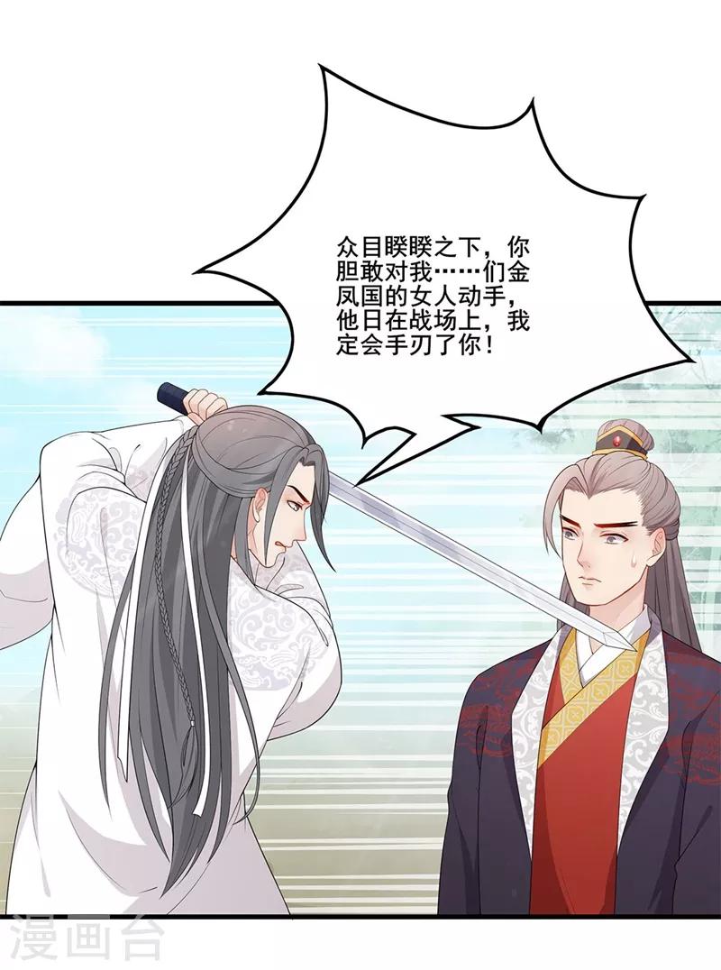 第70话 拔剑相向-第73话