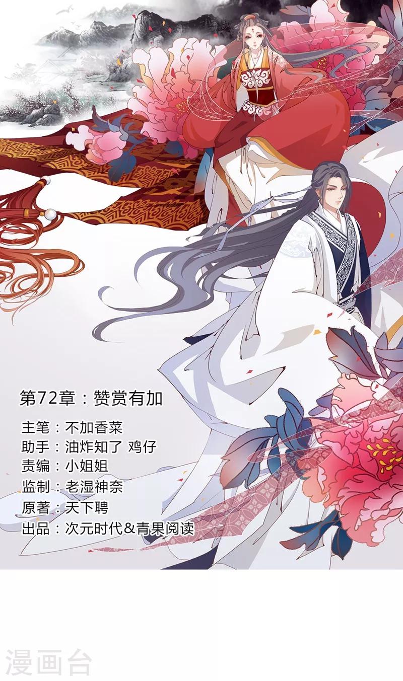 第72话 赞赏有加-第75话