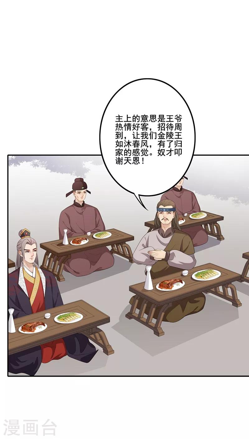 第74话 面若桃花-第77话