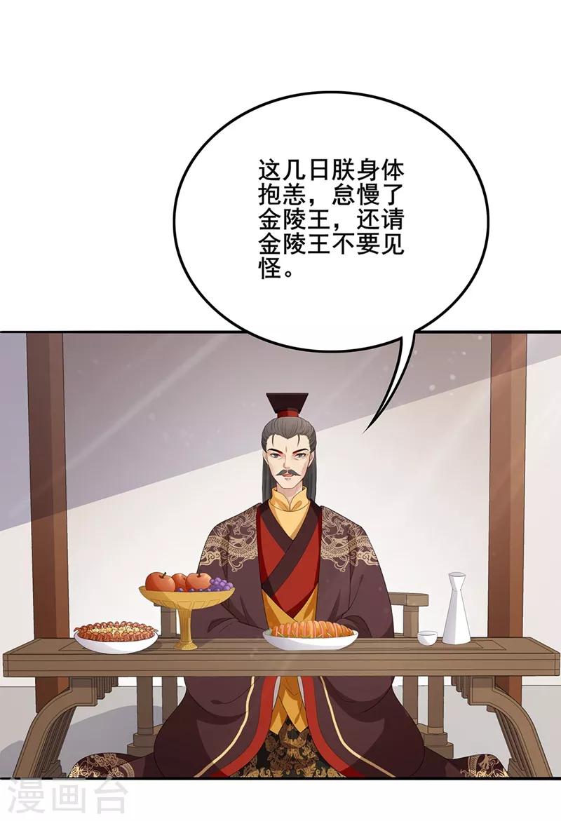 第74话 面若桃花-第77话