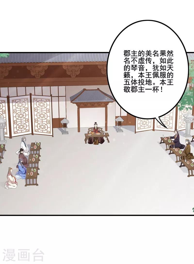 天下聘 - 第76話 突發狀況 - 2