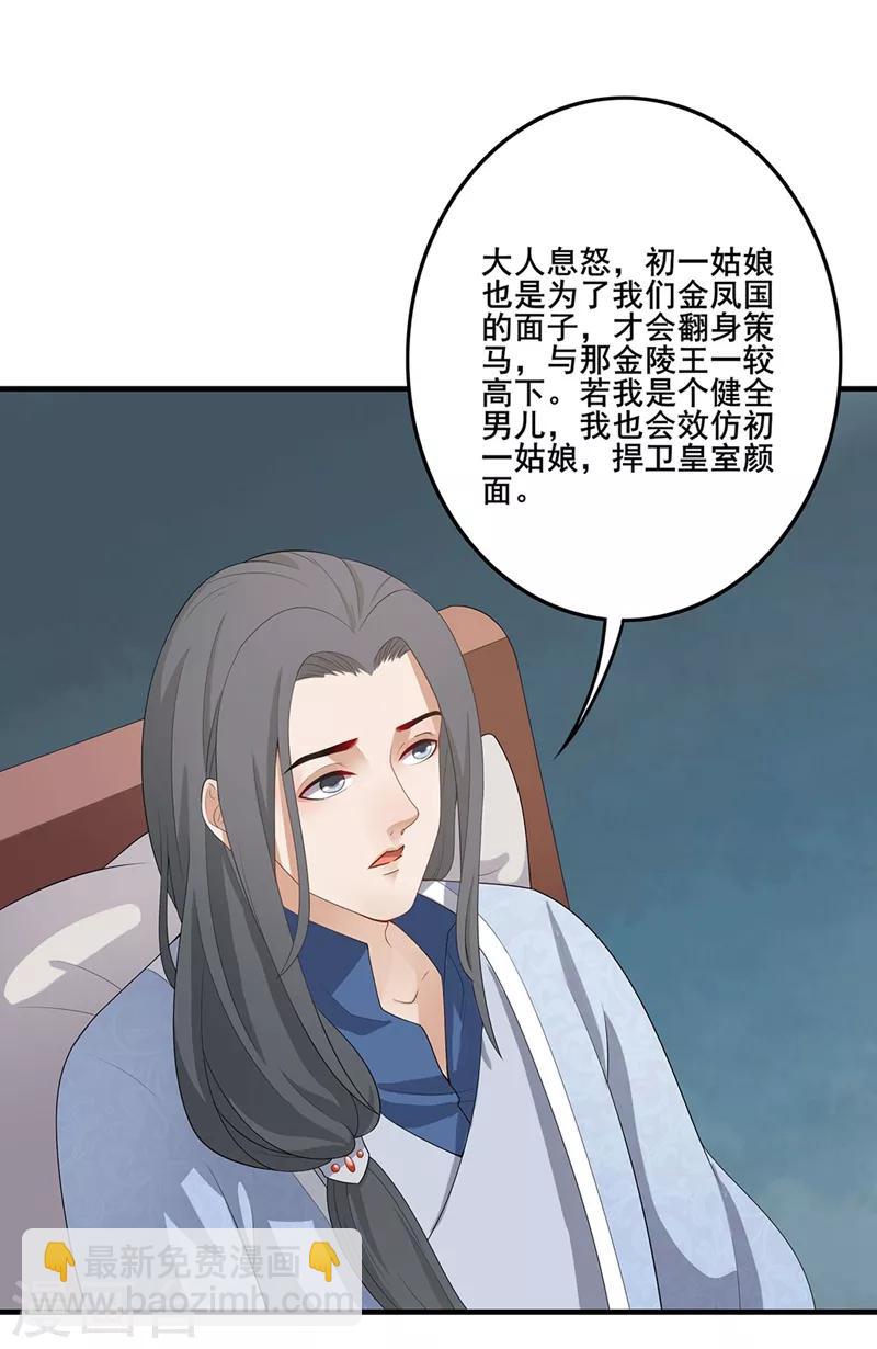 第82话 破婚之计-第85话