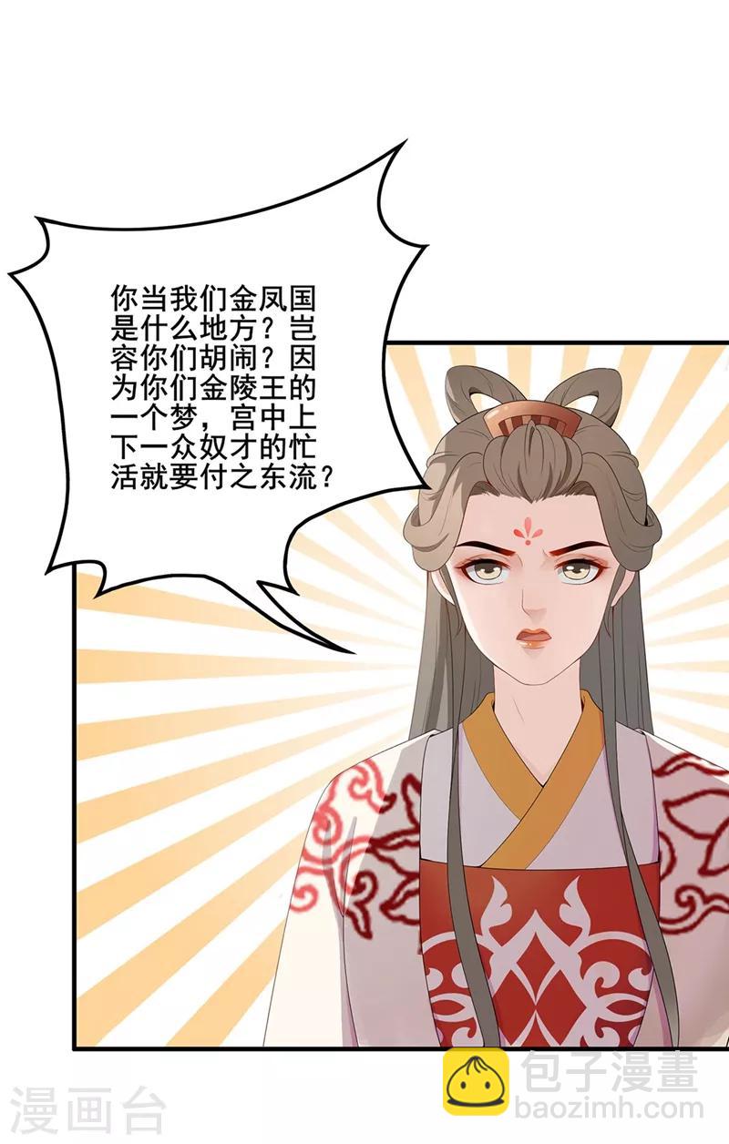 第82话 破婚之计-第85话