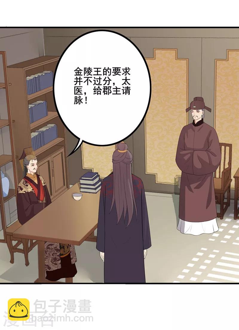 第84话 脉象异常-第87话