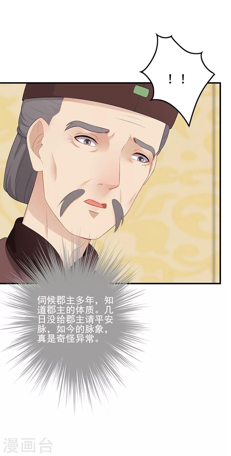 第84话 脉象异常-第87话