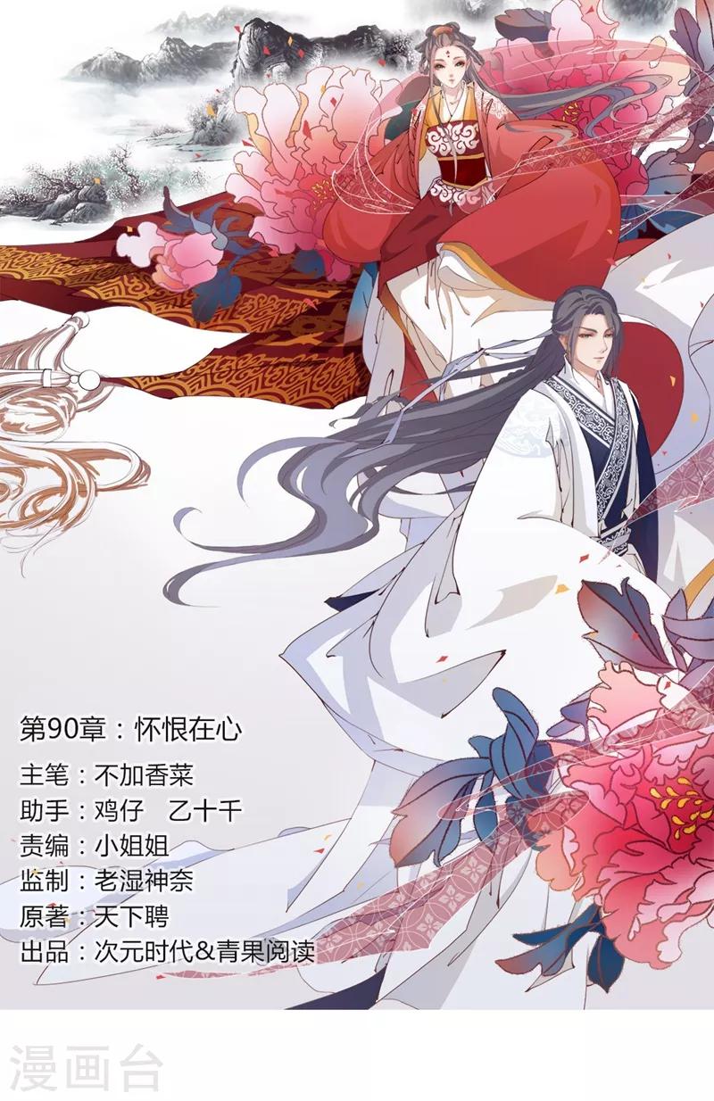 第90话 怀恨在心-第93话