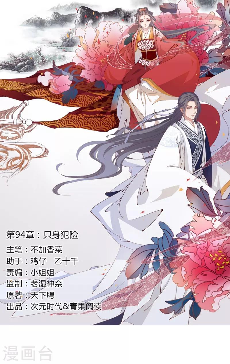 第94话 只身犯险-第97话