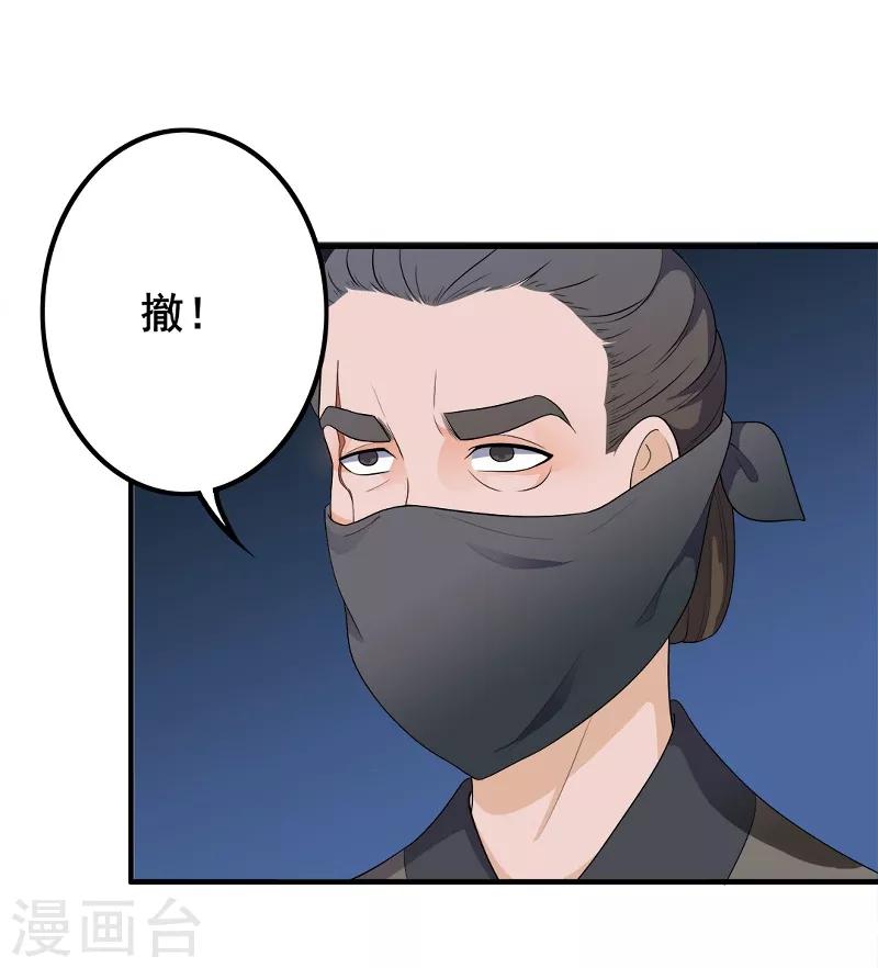 天下聘 - 第96話 中毒昏迷 - 5