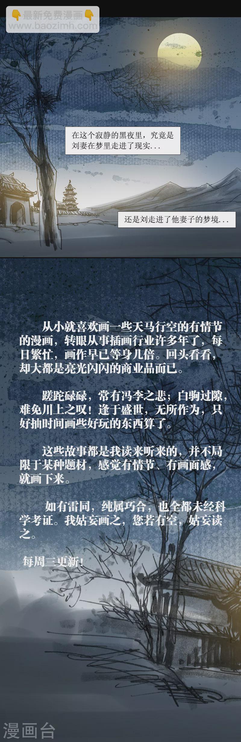 第1话 奇梦-第1话